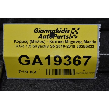 Κορμός (Μπλόκ) - Kαπάκι Μηχανής Mazda CX-3 1.5 Skyactiv S5 2010-2019 30255833