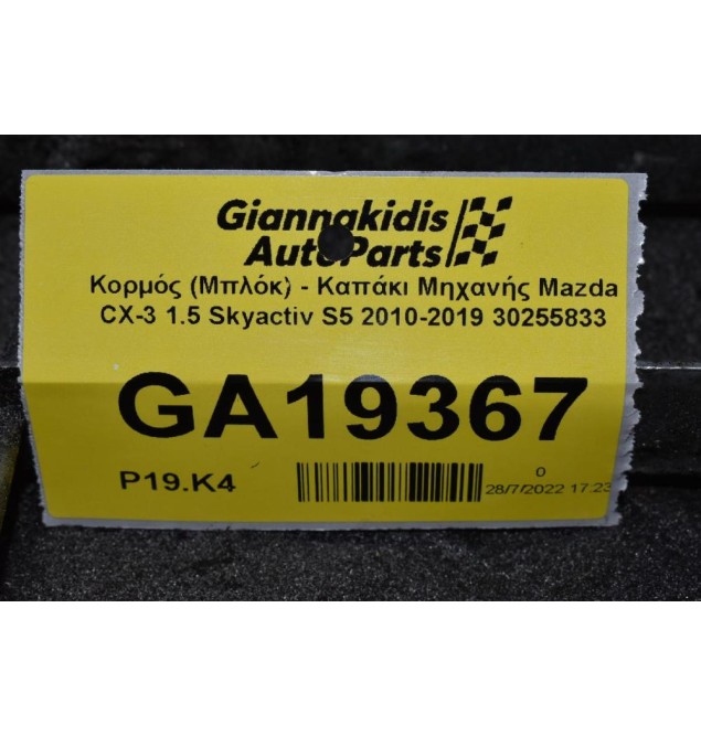 Κορμός (Μπλόκ) - Kαπάκι Μηχανής Mazda CX-3 1.5 Skyactiv S5 2010-2019 30255833