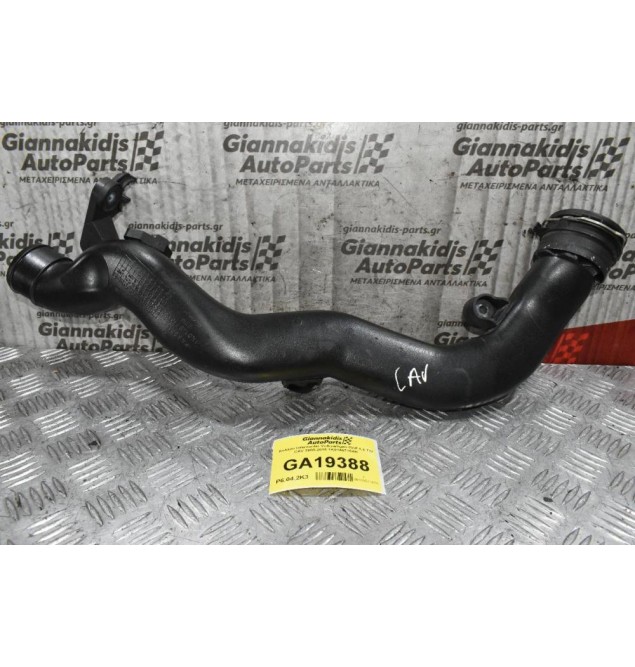 Κολάρο Intercooler Volkswagen Golf 1.4 TSI CAV 2008-2015 1K0145770AK