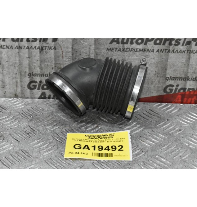 Κολάρο Εισαγωγής Αέρα Bmw 1 116i E87 1.6 N43B16AA 2004-2011 13717523631