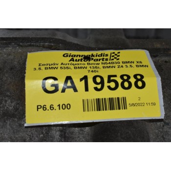 Σασμάν Αυτόματο Bmw N54B30 BMW X6 3.5, BMW 535i, BMW 135i, BMW Z4 3.5, BMW 740i