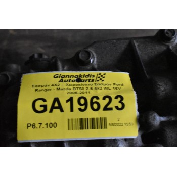 Σασμάν 4Χ2 – Χειροκίνητο Σασμάν Ford Ranger - Mazda BT50 2.5 4x2 WL 16V 2005-2011