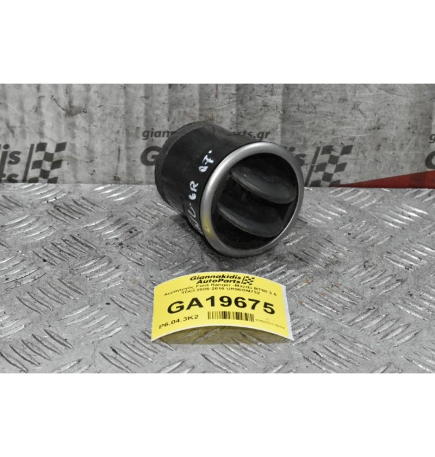 Αεραγωγός Ford Ranger -Mazda BT50 2.5 TDCI 2005-2010 UR56GM732