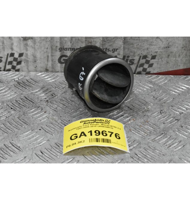 Αεραγωγός Ford Ranger -Mazda BT50 2.5 TDCI 2005-2010 UR56GM732