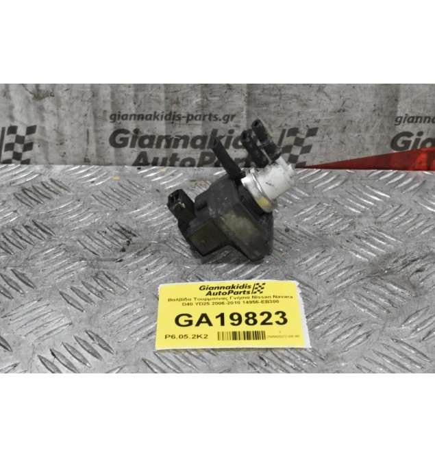 Βαλβίδα Τουρμπίνας Γνήσια Nissan Navara D40 YD25 2006-2010 14956-EB300