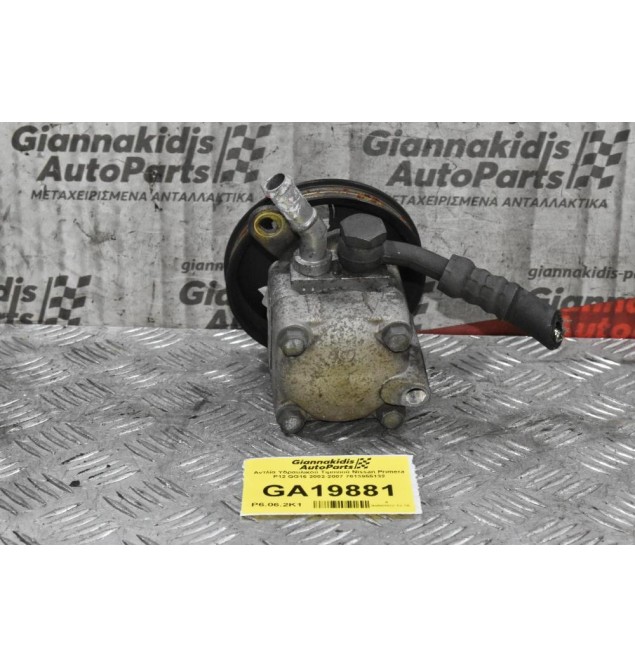 Αντλία Υδραυλικού Τιμονιού Nissan Primera P12 QG16 2002-2007 7613955132