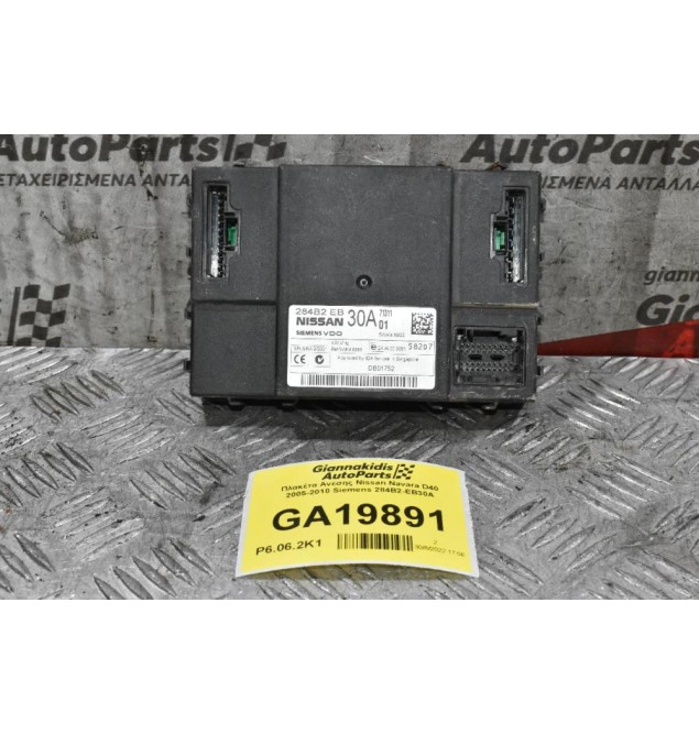 Πλακέτα Ανεσης Nissan Navara D40 2005-2010 Siemens 284B2-EB30A