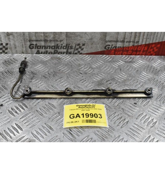 Γέφυρα Μπεκ Nissan Navara D22 YD25 2001-2005