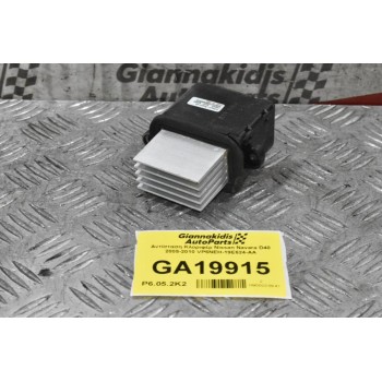 Αντίσταση Καλοριφέρ Nissan Navara D40 2005-2010 VP5NEH-19E624-AA