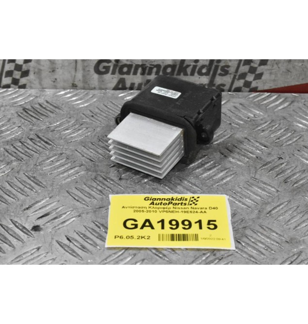 Αντίσταση Καλοριφέρ Nissan Navara D40 2005-2010 VP5NEH-19E624-AA