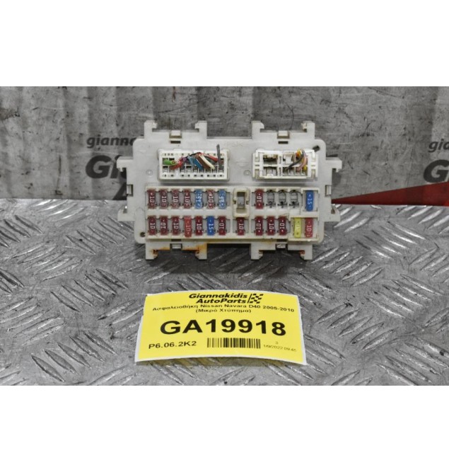 Ασφαλειοθήκη Nissan Navara D40 2005-2010 (Μικρό Χτύπημα)