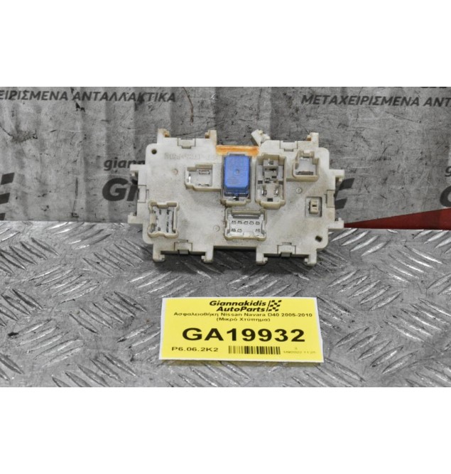 Ασφαλειοθήκη Nissan Navara D40 2005-2010 (Μικρό Χτύπημα)