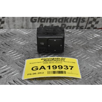 Χειριστήριο Καθρεφτών Nissan Navara D40 / Pathfinder 2005-2015 (7pins)