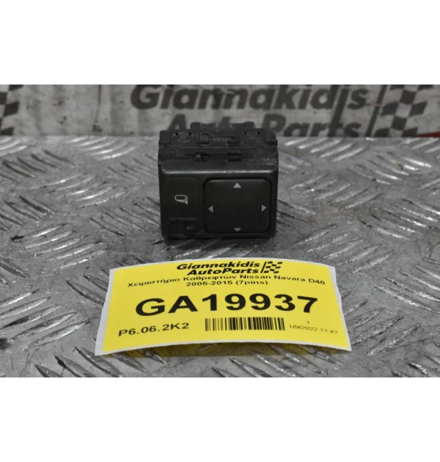 Χειριστήριο Καθρεφτών Nissan Navara D40 / Pathfinder 2005-2015 (7pins)