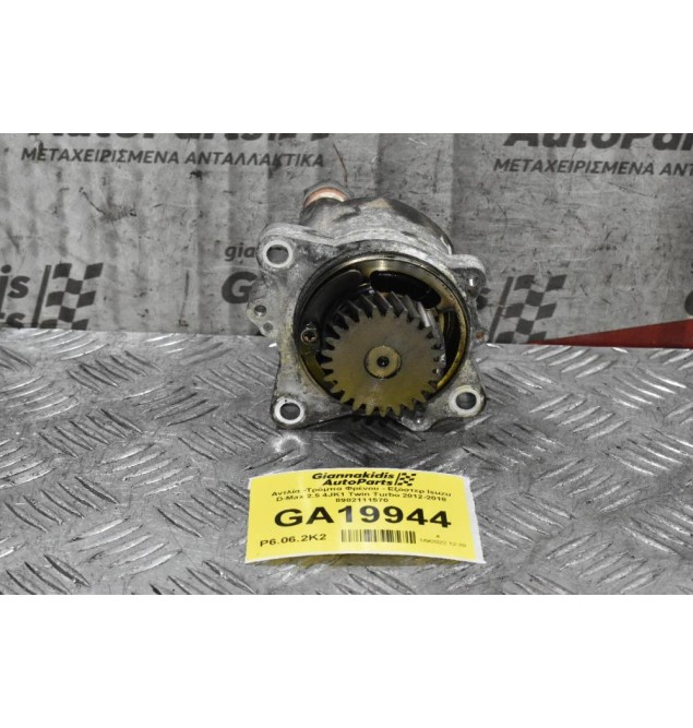 Αντλία -Τρόμπα Φρένου - Εξόστερ Isuzu D-Max 2.5 4JK1 Twin Turbo 2012-2018 8982111570