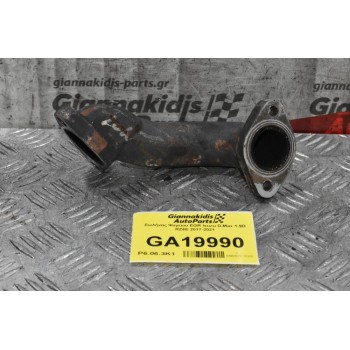 Σωλήνας Ψυγείου EGR Isuzu D-Max 1.9D RZ4E 2017-2021