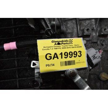 Αυτοματο Σασμαν Toyota Yaris - Auris - Corolla 1.3 1NR-FE 2009-2016 30410-52250