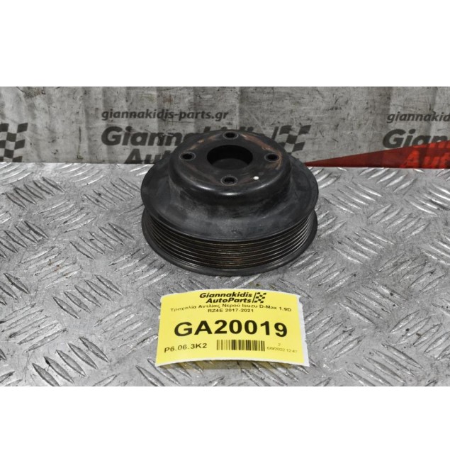 Τροχαλία Αντλίας Νερού Isuzu D-Max 1.9D RZ4E 2017-2021