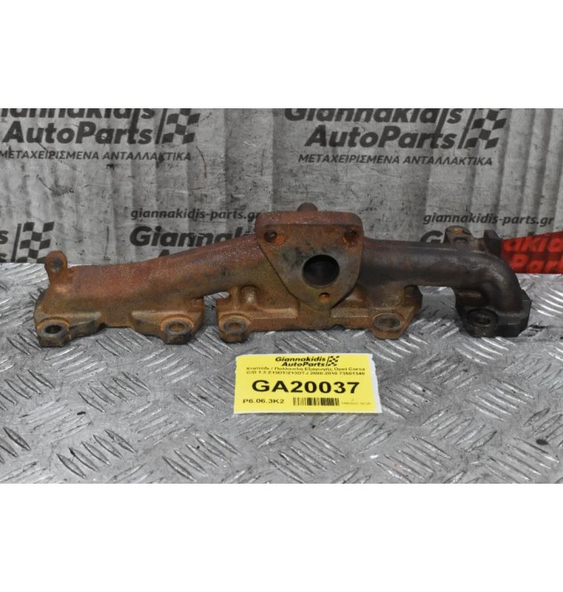 Χταπόδι / Πολλαπλή Εξαγωγής Opel Corsa C/D 1.3 Z13DT/Z13DTJ 2000-2010 73501340
