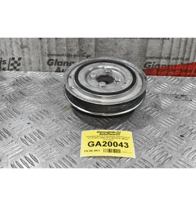 Τροχαλία Ιμάντα-Στρόφαλος Opel Corsa D 1.3 Z13DTJ 2006-2014 46819147 (Μικρό Χτύπημα)