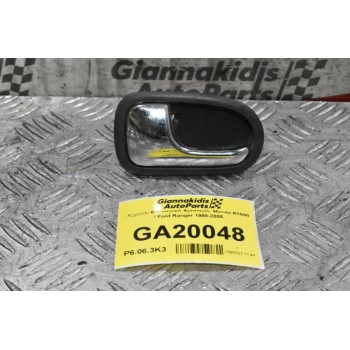 Χερούλι Εσωτερικό Αριστερό  Mazda B2500 / Ford Ranger 1998-2005