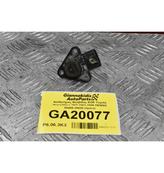 Αισθητήρας Βαλβίδας EGR Toyota Hiace/Hilux 2KD 2001-2005 DENSO 89455-35020 (3pins)