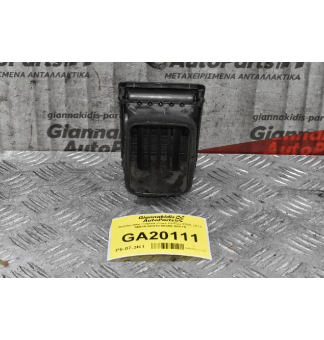 Αεραγωγός Toyota Hilux KUN25 2005-2014 55686-0K010 55650-0Κ010
