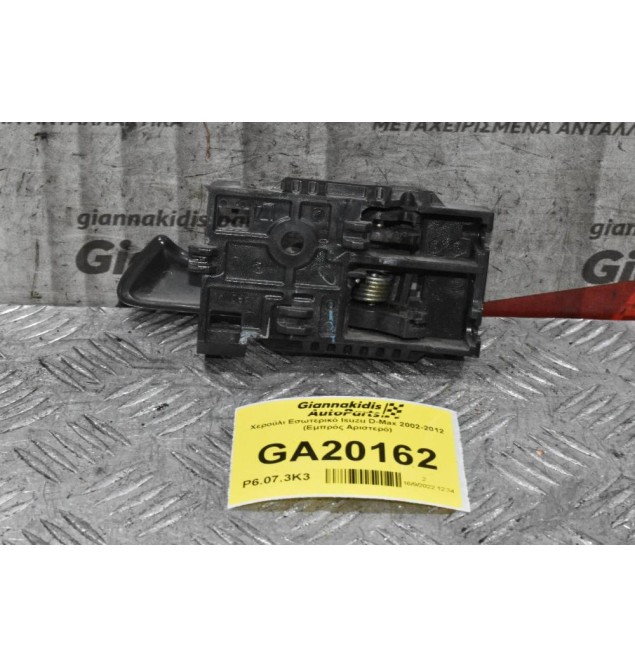 Χερούλι Εσωτερικό Isuzu D-Max 2002-2012 (Εμπρός Αριστερό)