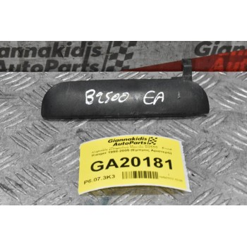 Χερούλι (Πόμολο) Mazda B2500 - Ford Ranger 1998-2005 (Εμπρος Αριστερό)