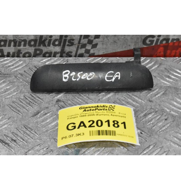 Χερούλι (Πόμολο) Mazda B2500 - Ford Ranger 1998-2005 (Εμπρος Αριστερό)