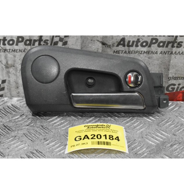 Χερούλι (Πόμολο) Εσωτερικό SsangYong Kyron 73421-09000 2006-2009 (Πισω Δεξι)