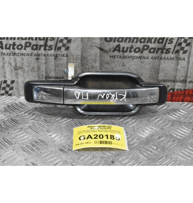 Χερούλι (Πόμολο) Εξωτερικό SsangYong Kyron 73450-09000 2006-2009 (Πισω Δεξι)