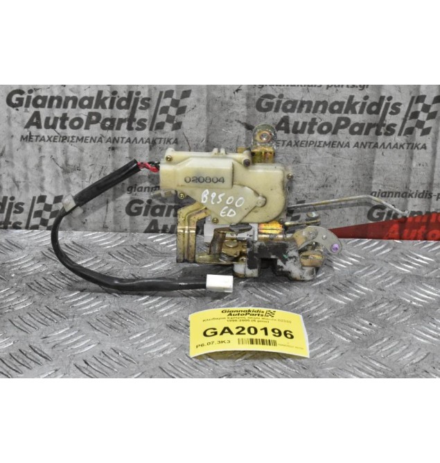 Κλειδαριά Εμπρος Δεξια Mazda B2500 1998-2005 (5 pins)