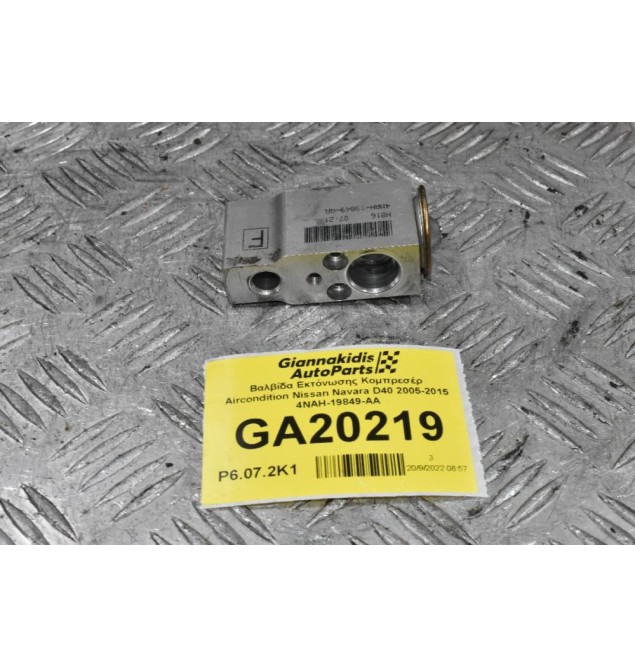 Βαλβίδα Εκτόνωσης Κομπρεσέρ Aircondition Nissan Navara D40 2005-2015 4NAH-19849-AA