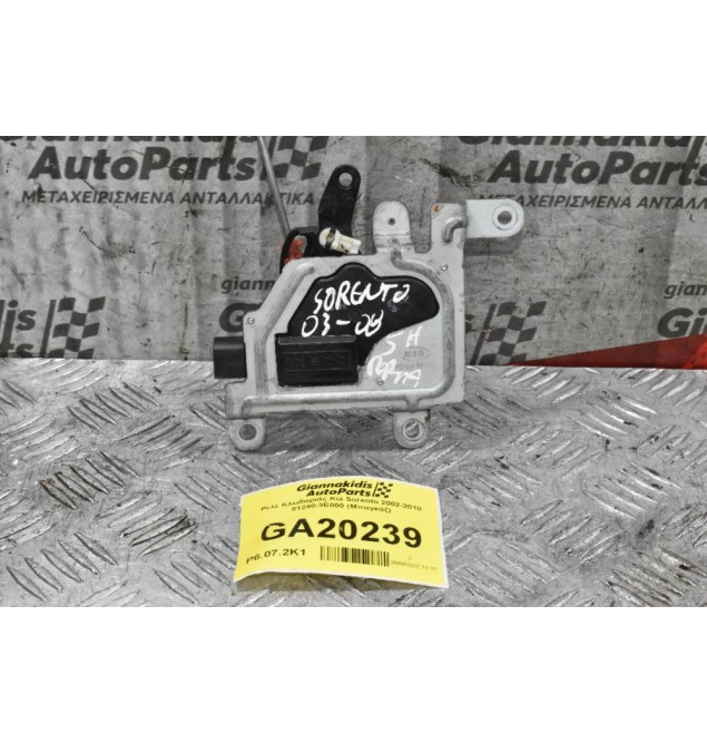 Ρελέ Κλειδαριάς Kia Sorento 2002-2010 81240-3E000 (Μπαγκάζ) (2pins)