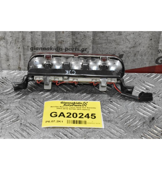 Φανάρι Φρένου Τρίτο Stop Kia Sorento 2002-2010 92700-3E0 (2pins)