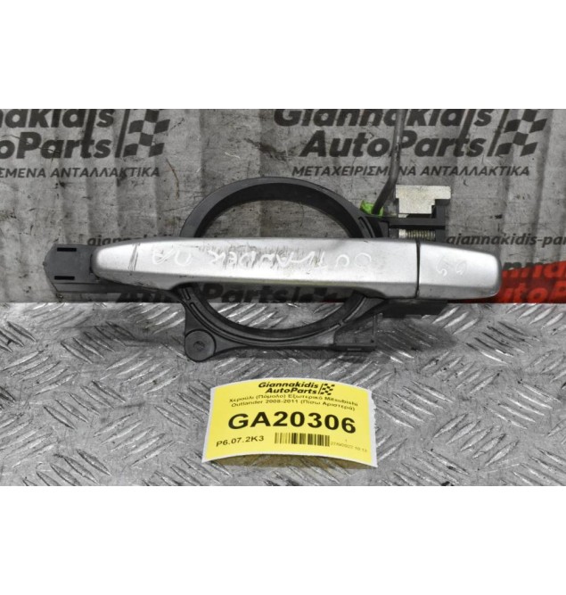 Χερούλι (Πόμολο) Εξωτερικό Mitsubishi Outlander 2008-2011 (Πίσω Αριστερά)