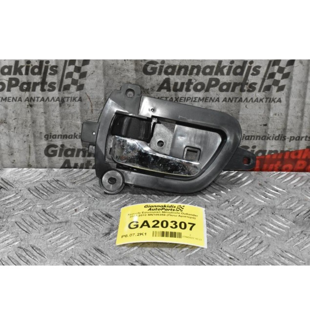 Χερούλι Εσωτερικό Mitsubishi Outlander 2007-2012 MN105359 (Πίσω Αριστερά)
