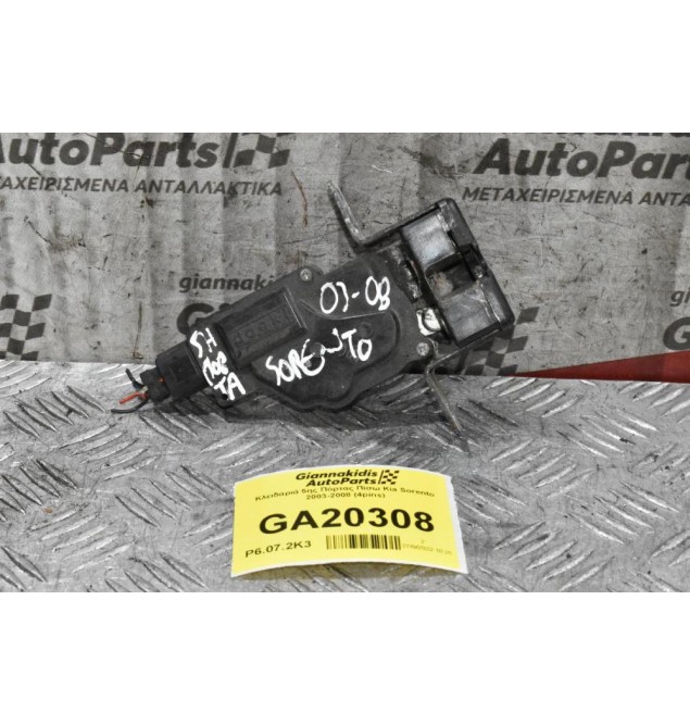 Κλειδαριά 5ης Πόρτας Πίσω Kia Sorento 2003-2008 (5pins)