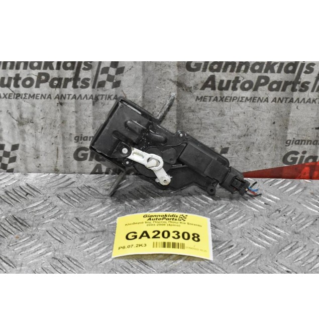Κλειδαριά 5ης Πόρτας Πίσω Kia Sorento 2003-2008 (5pins)