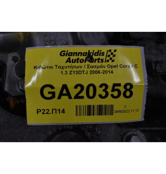 Κιβώτιο Ταχυτήτων / Σασμάν Opel Corsa D 1.3 Z13DTJ 2006-2014