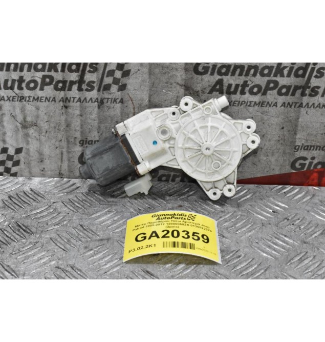 Μοτέρ Παραθύρου Πίσω Αριστερά Jeep Patriot 2005-2012 128000682Α 0130822279 (2pins)