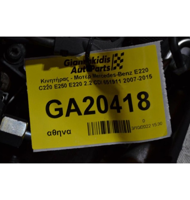 Κινητήρας - Μοτέρ Mercedes-Benz E220 C220 E250 E220 2.2 CDI 651911 2007-2015