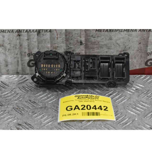 Διακόπτης Τετρακίνησης 4Χ4 Nissan Navara D40 2005-2010