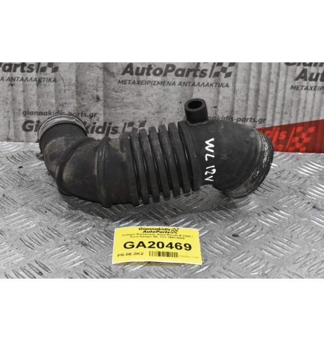 Κολάρο Εισαγωγής Αέρα Mazda B 2500 / Ford Ranger WL 12V 1998-2005