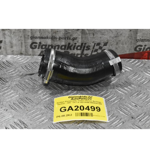 Κολάρο Εισαγωγής Turbo Citroen Berlingo - Partner - 308 - C4 1.6 HDI 9H06 2006-2015 9684307380
