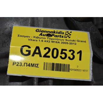 Σασμαν - Κιβώτιο Ταχυτήτων Suzuki Swift SX4 1.6cc M16A