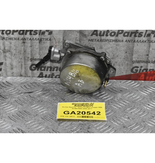 Αντλία Φρένου - Εξόστερ Mini Cooper R56 N14B16AB 2006-2011
