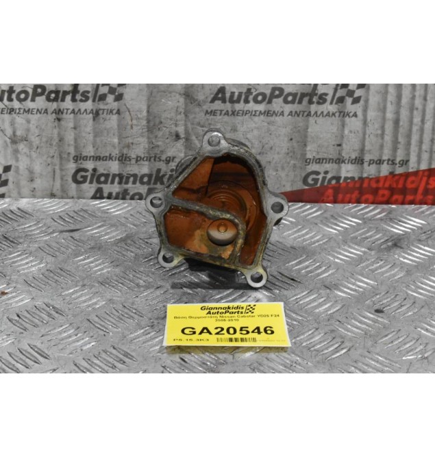Βάση Θερμοστάτη Nissan Cabstar YD25 F24 2005-2010