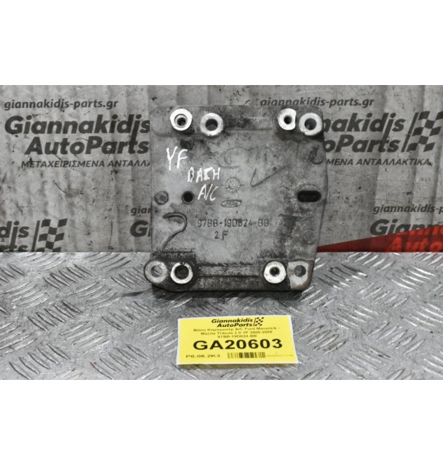 Βάση Κομπρεσέρ A/C Ford Maverick - Mazda Tribute 2.0 YF 2000-2008 97BB-19D624-BB